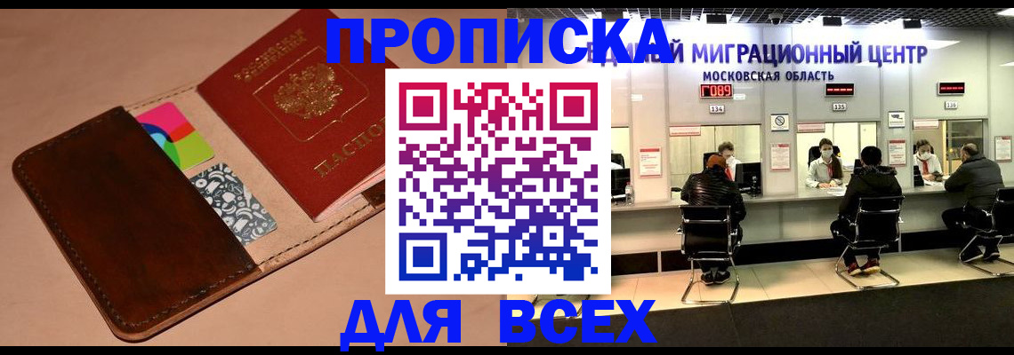 временная прописка в Кизеле