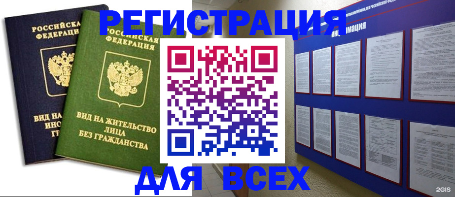 прописка для работы в Кизеле