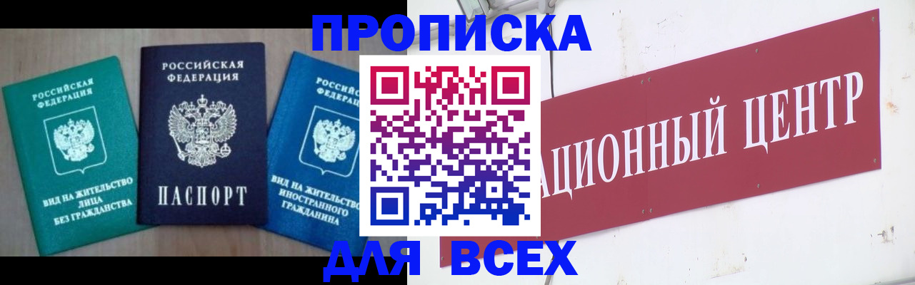 купить прописку в Кизеле