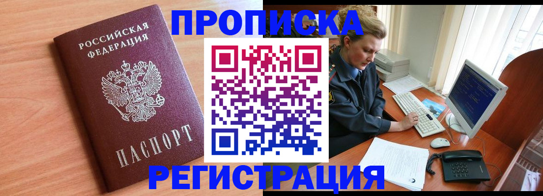 прописка 2025 в Кизеле